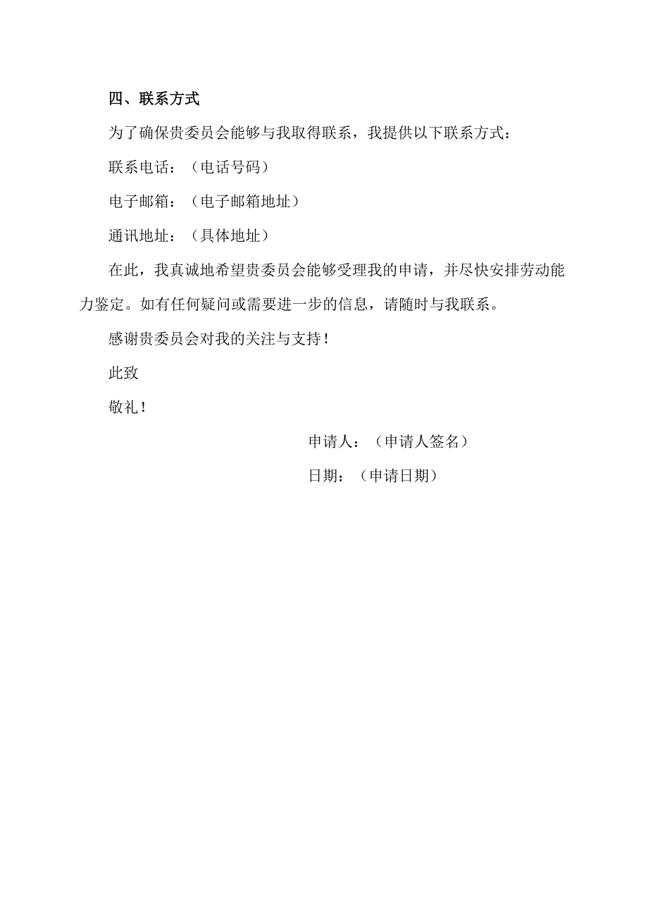 被抚养人的劳动能力鉴定申请书.docx_第2页