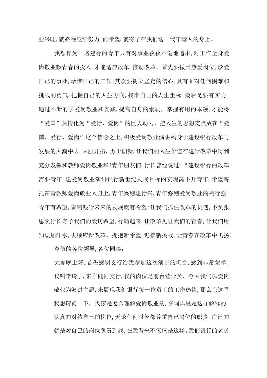 银行员工演讲比赛稿.docx_第2页