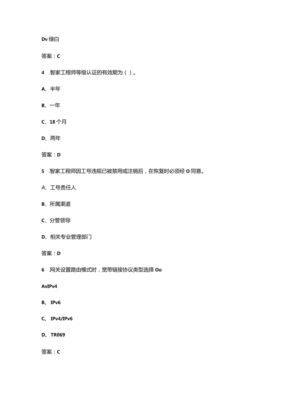 2024年联通智家工程师认证理论备考试题库大全-上（单选题汇总）.docx_第2页