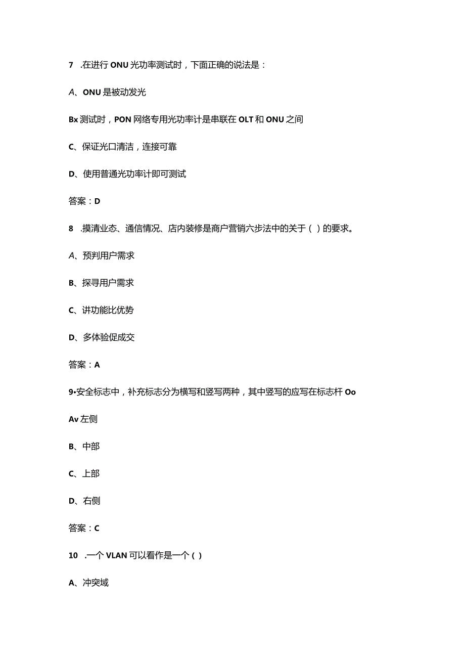 2024年联通智家工程师认证理论备考试题库大全-上（单选题汇总）.docx_第3页