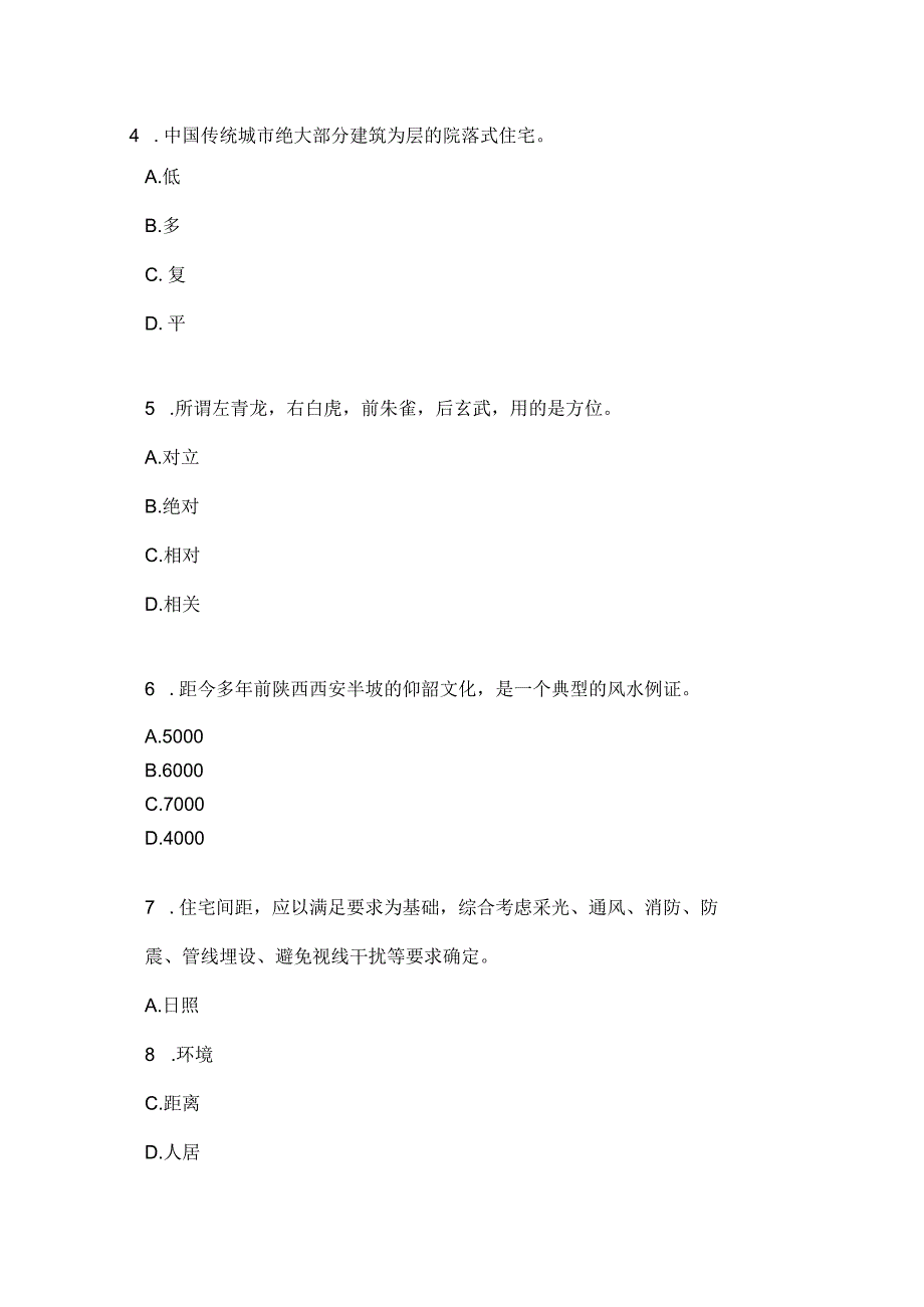 国家开放大学电大2023秋季学期《环境艺术与社区美化》期末考试题.docx_第2页