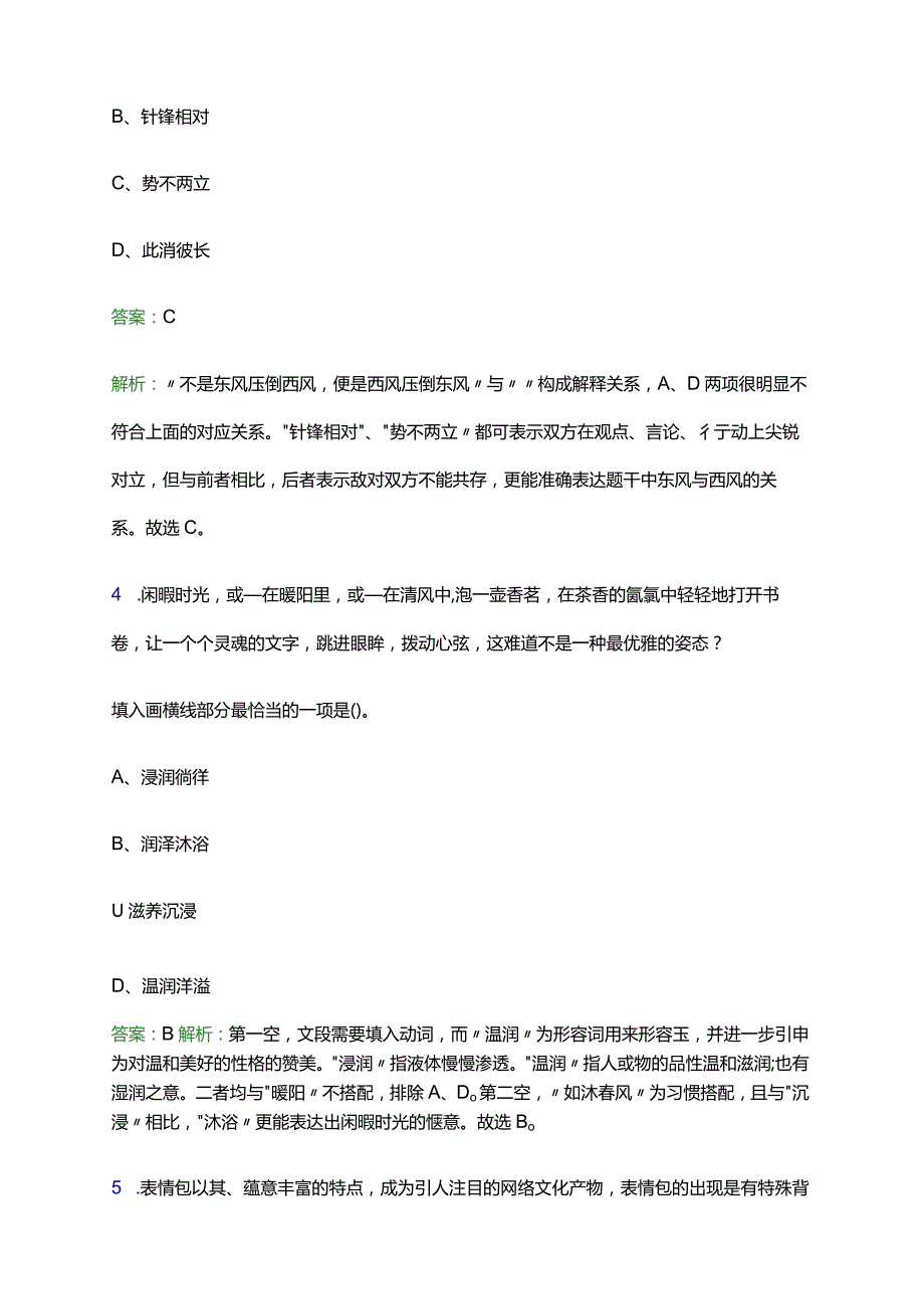 2023年淮北矿业集团有限责任公司校园招聘考试试题及答案解析.docx_第3页