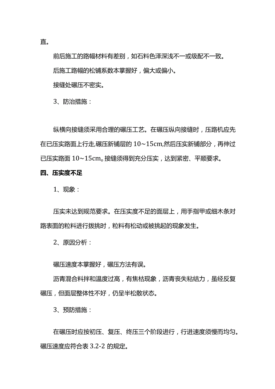 沥青砼路面质量通病防治措施.docx_第3页