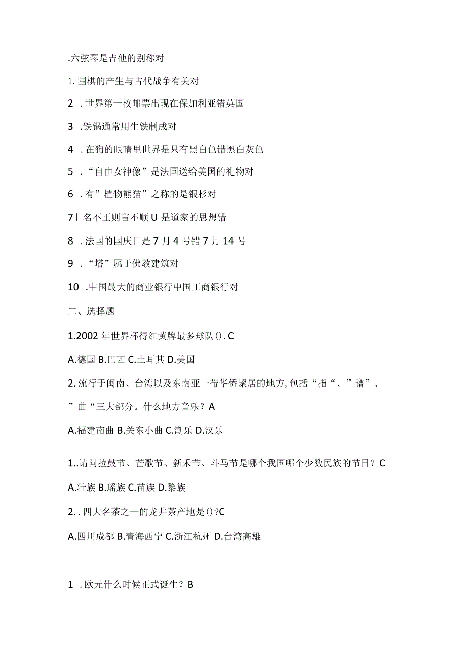 2024年全国中学生百科知识竞赛精选题库及答案（题型全面）.docx_第3页