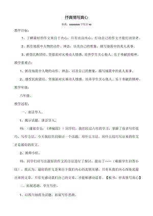 (校级公开课五)《最好的作文》教案（第二稿）.docx