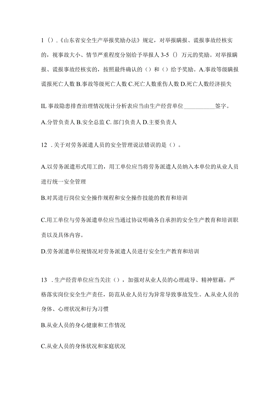 2024年度企业“大学习、大培训、大考试”考前练习题（含答案）.docx_第3页