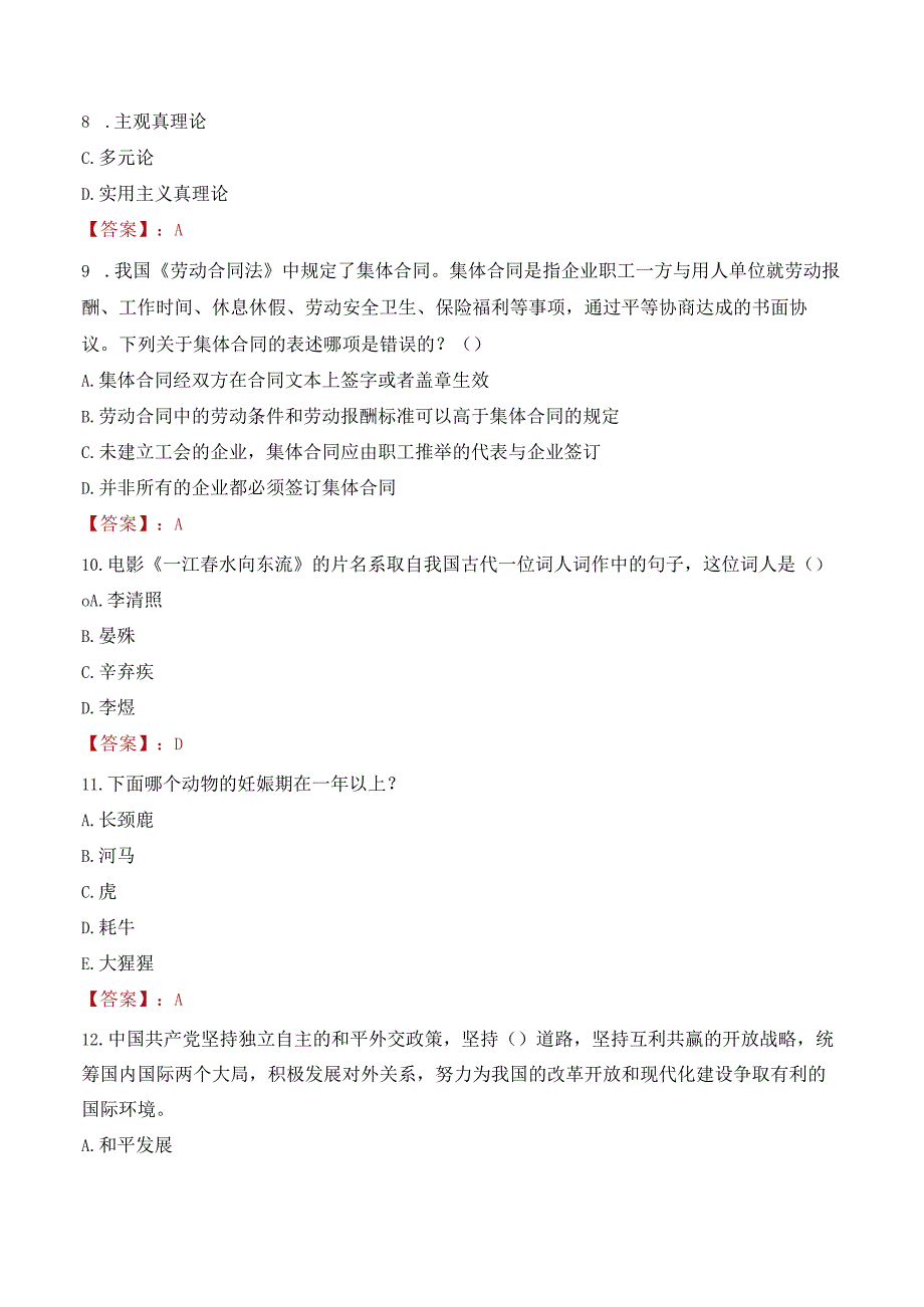 2023年平凉市庄浪县招聘事业单位人员考试真题及答案.docx_第3页