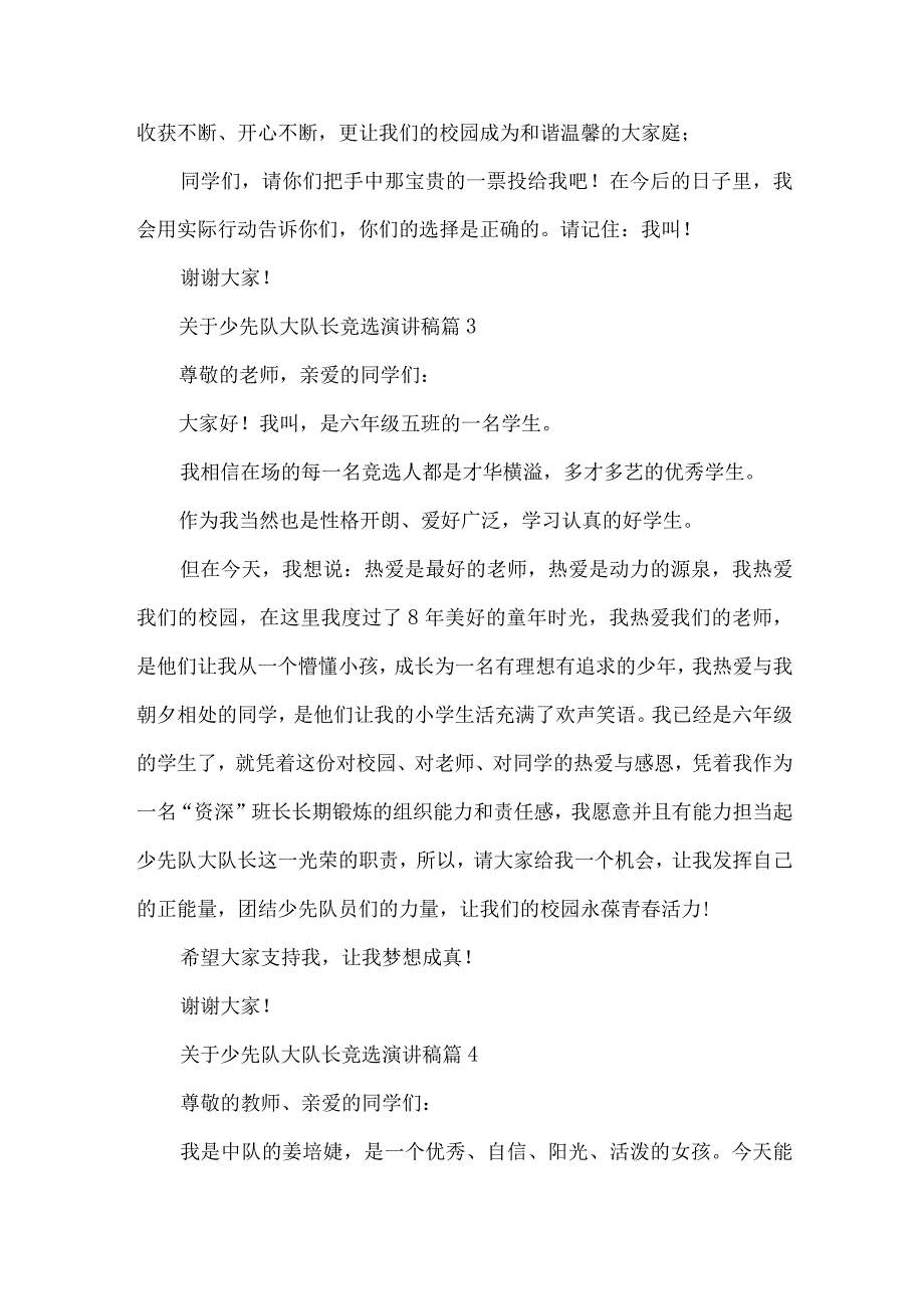 关于少先队大队长竞选演讲稿（33篇）.docx_第3页