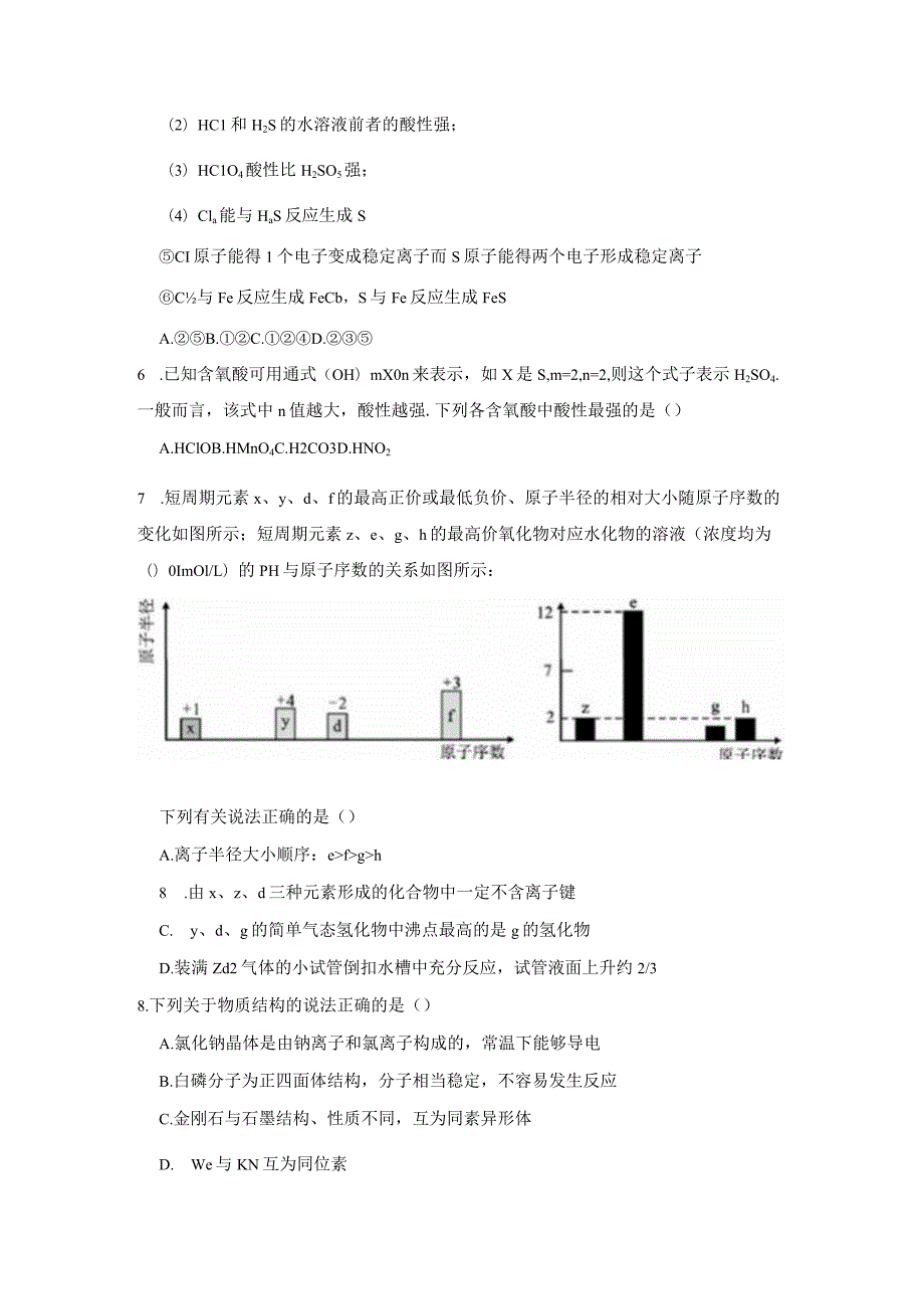 2023-2024学年苏教版新教材选择性必修二专题1第三单元物质结构研究的意义作业(8).docx_第2页