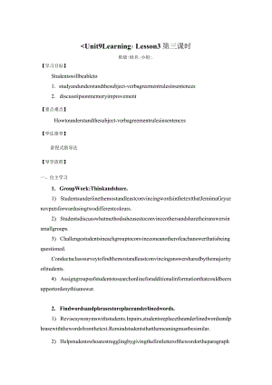 2023-2024学年北师大版（2019）必修第三册Unit9LearningLesson3TheSecretsofYourMemory第三课时学案.docx