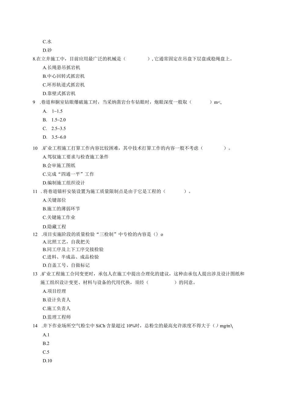 2024二级建造师《矿业工程管理与实务》复习题.docx_第2页