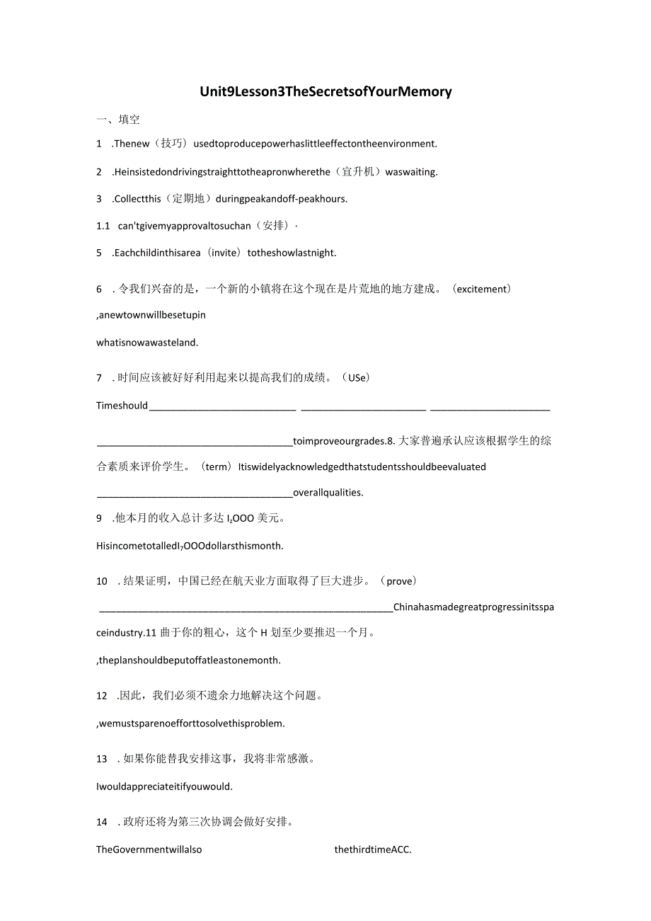 2023-2024学年北师大版(2019)必修第三册Unit9LearningLesson3TheSecretsofYourMemory同步课时作业（含答案）.docx_第1页