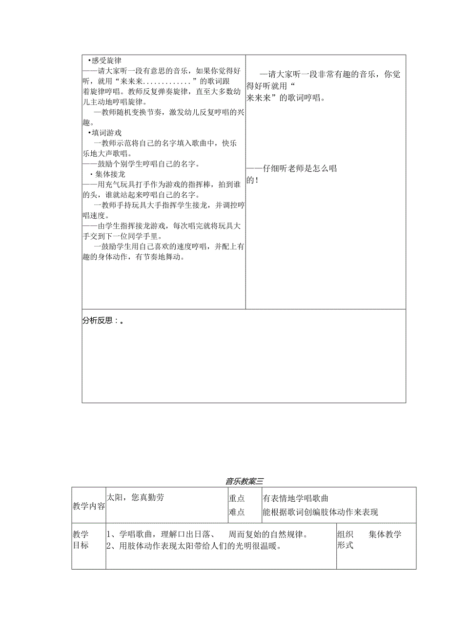 小学音乐教案十四课.docx_第3页