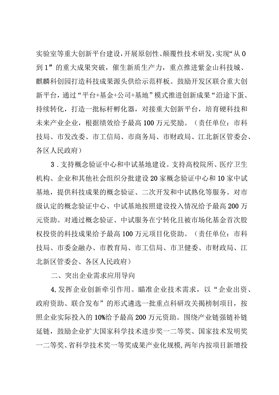 南京市进一步推进科技成果转化的若干政策措施（征求意见稿）.docx_第2页