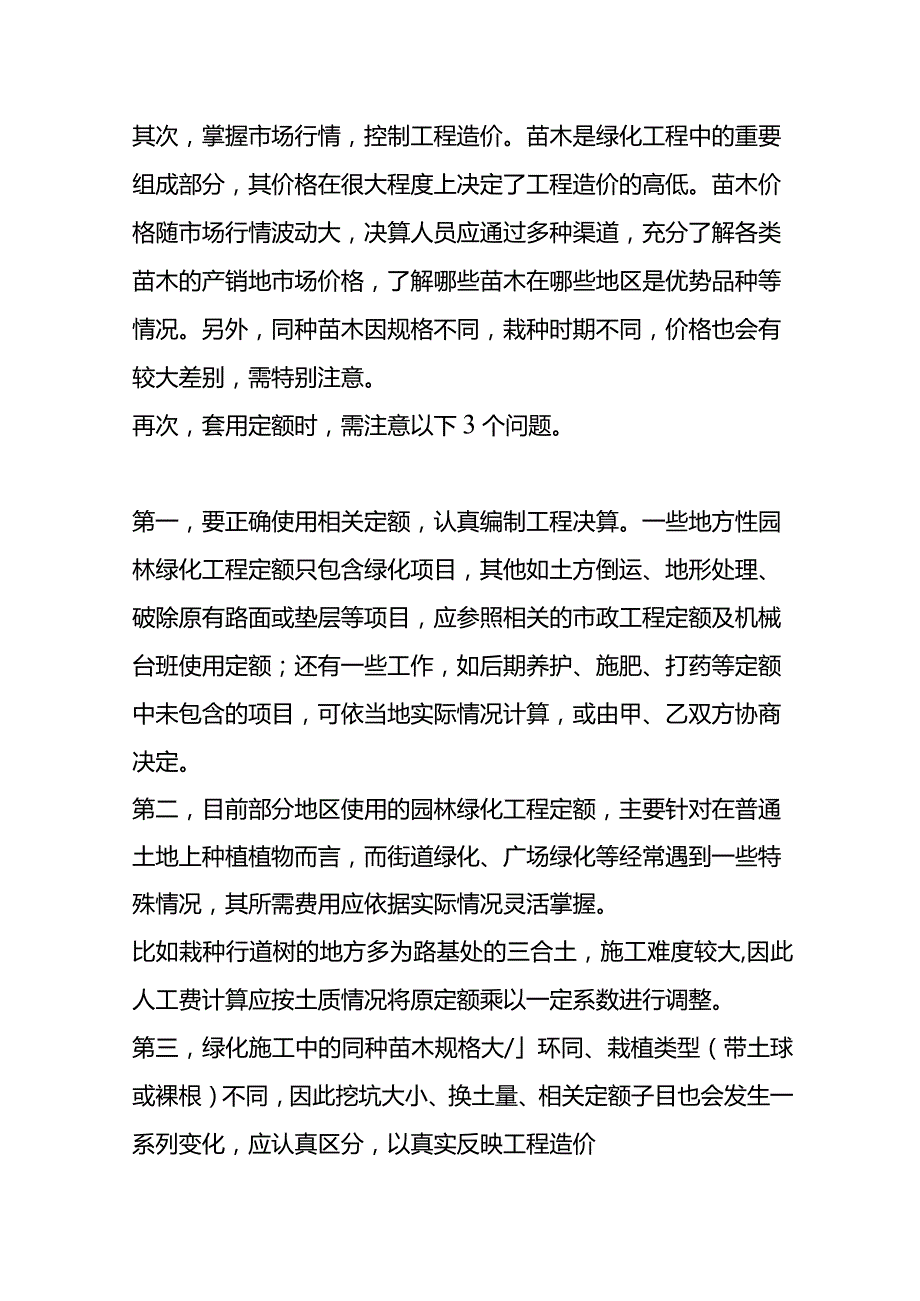 记账实操-园林绿化工程造价会计核算.docx_第2页