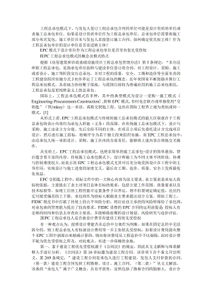 EPC模式下设计单位作为工程总承包单位与设计费是否享有优先受偿权的探讨.docx