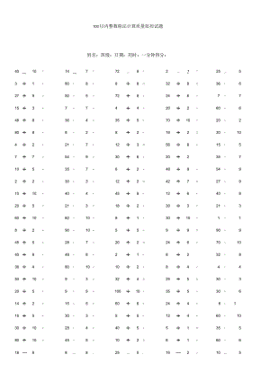 100以内整数除法计算质量监控试题.docx