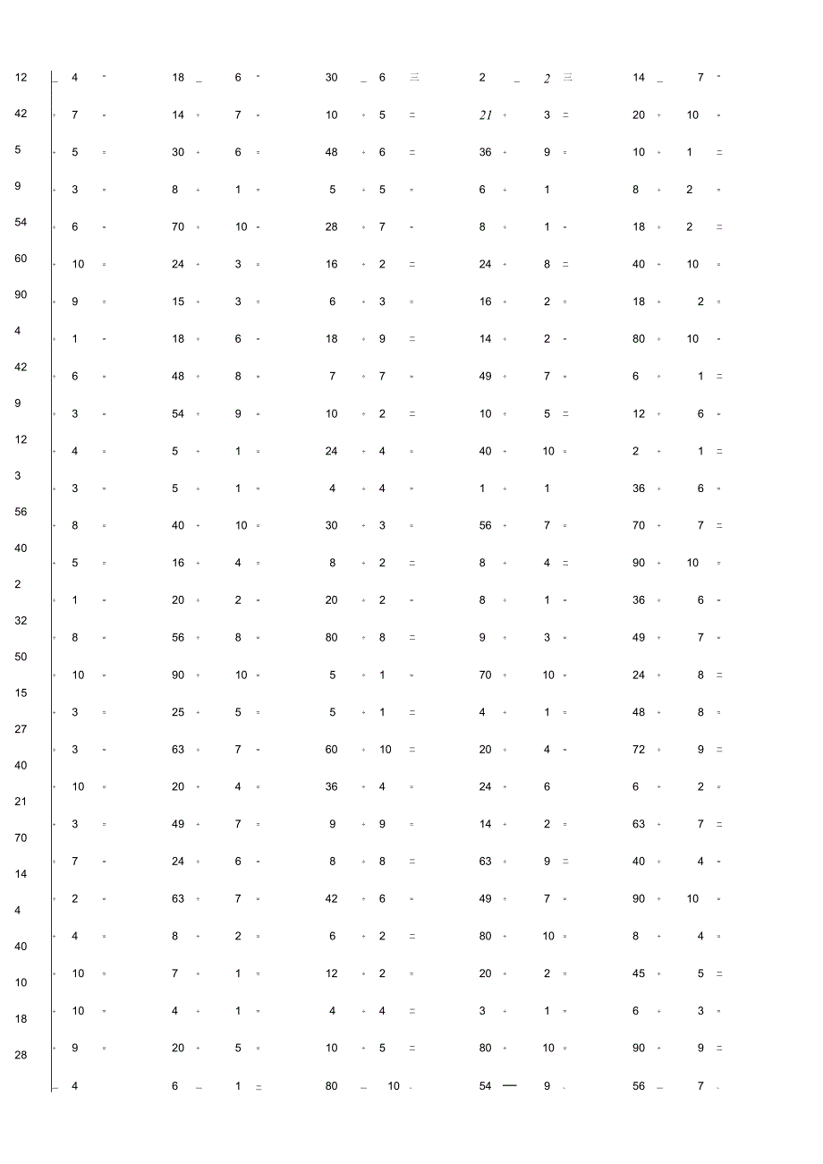 100以内整数除法计算质量监控试题.docx_第2页