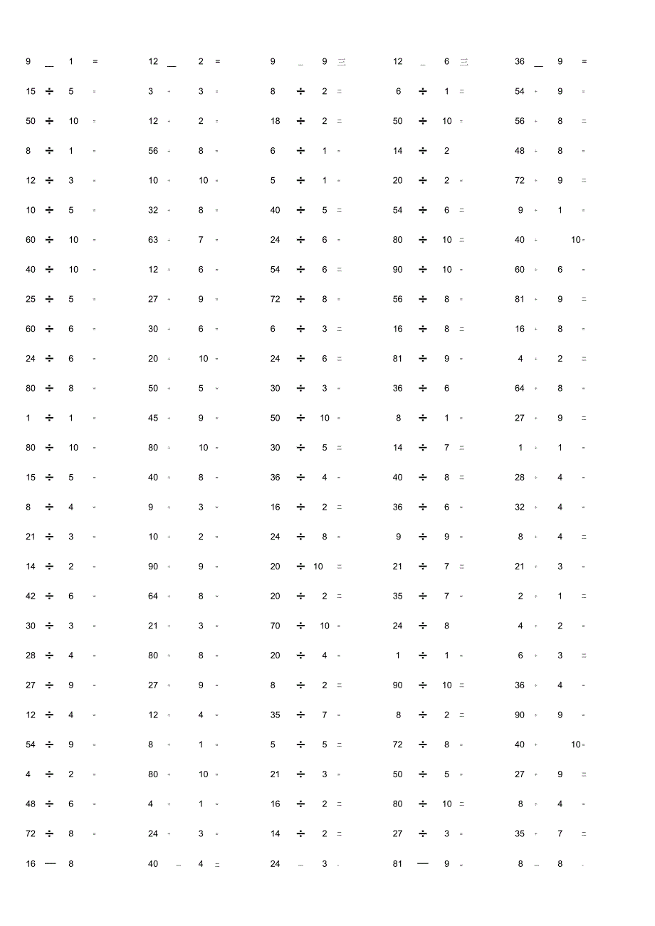 100以内整数除法计算质量监控试题.docx_第3页