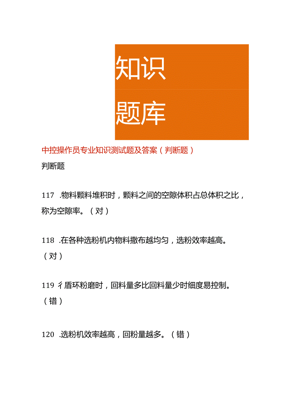 中控操作员专业知识测试题及答案.docx_第1页