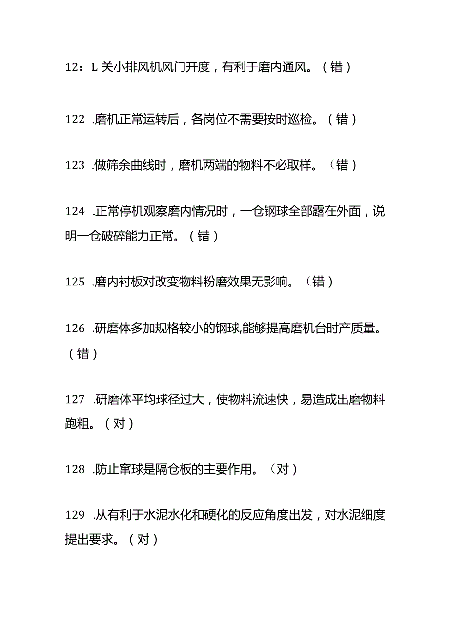 中控操作员专业知识测试题及答案.docx_第2页