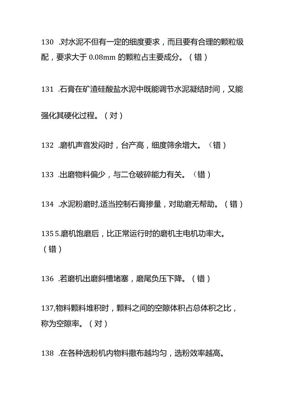 中控操作员专业知识测试题及答案.docx_第3页