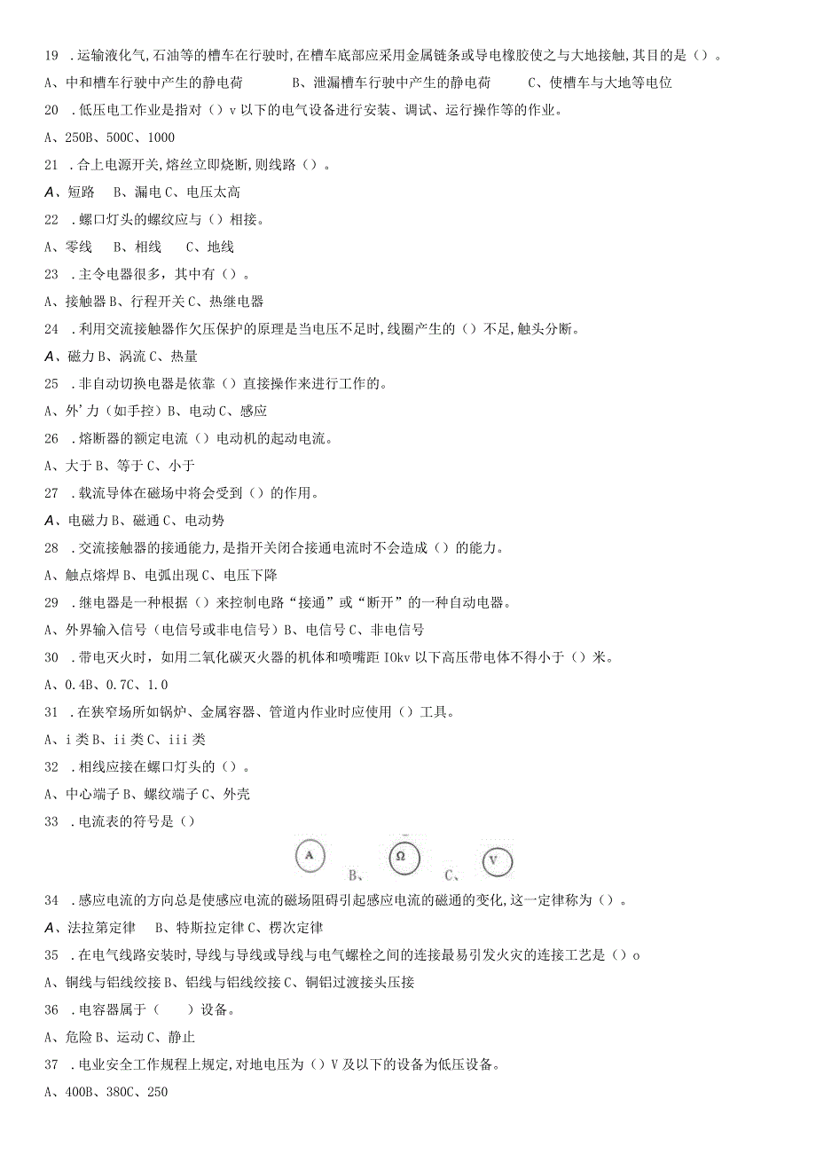 化工公司低压电工考试卷.docx_第2页