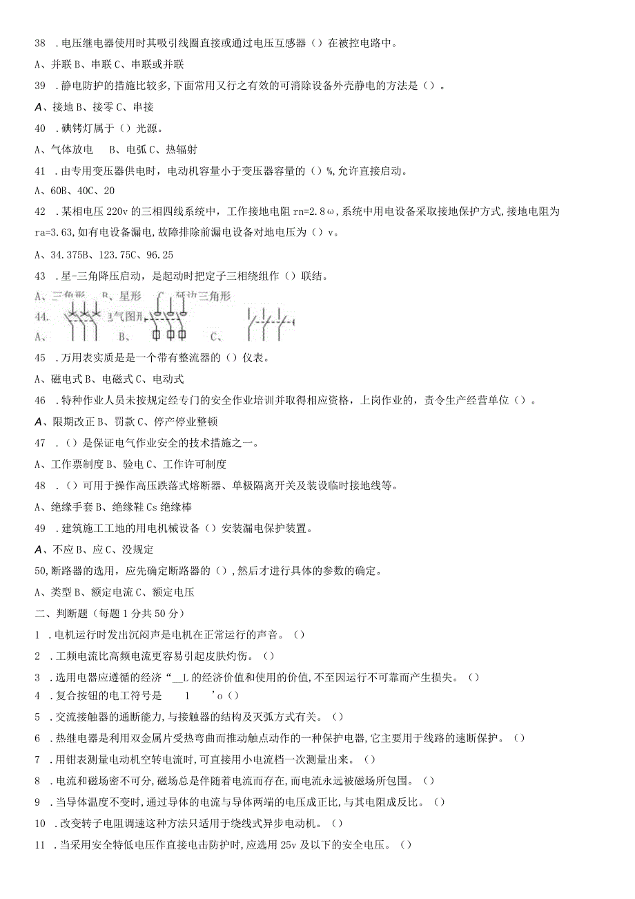 化工公司低压电工考试卷.docx_第3页