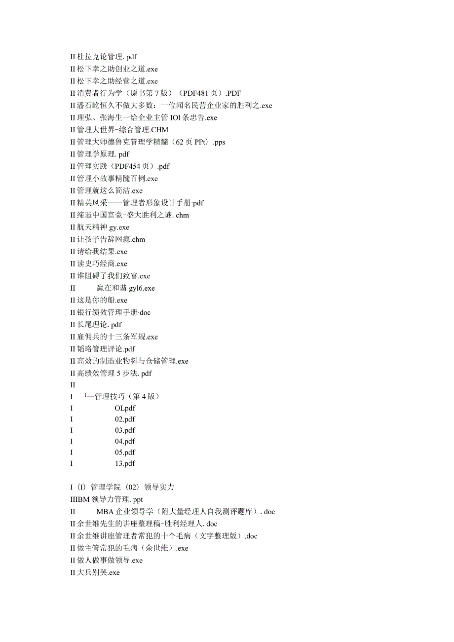 2024版移动商学院赠送配套图书书目.docx_第2页