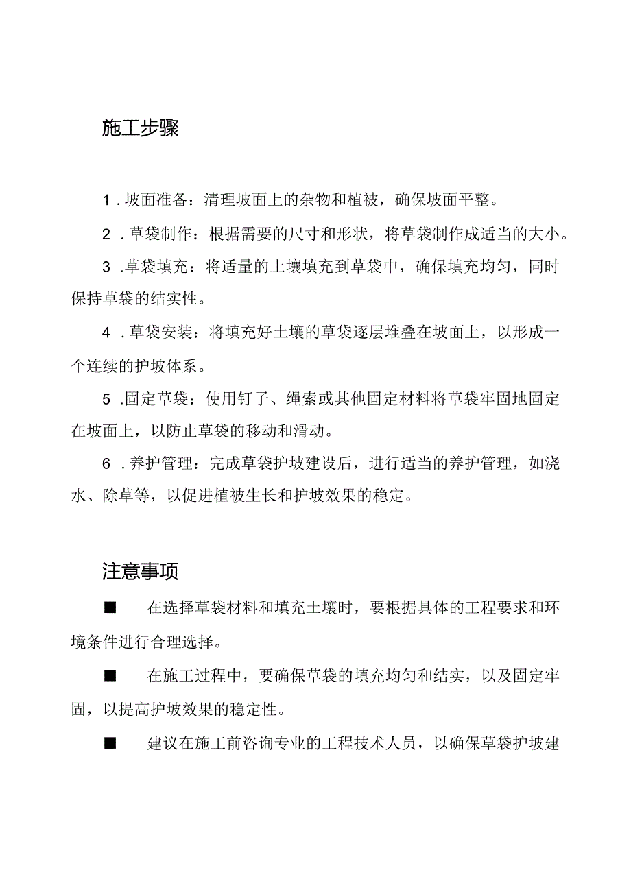 草袋护坡建设技术（2023）.docx_第2页