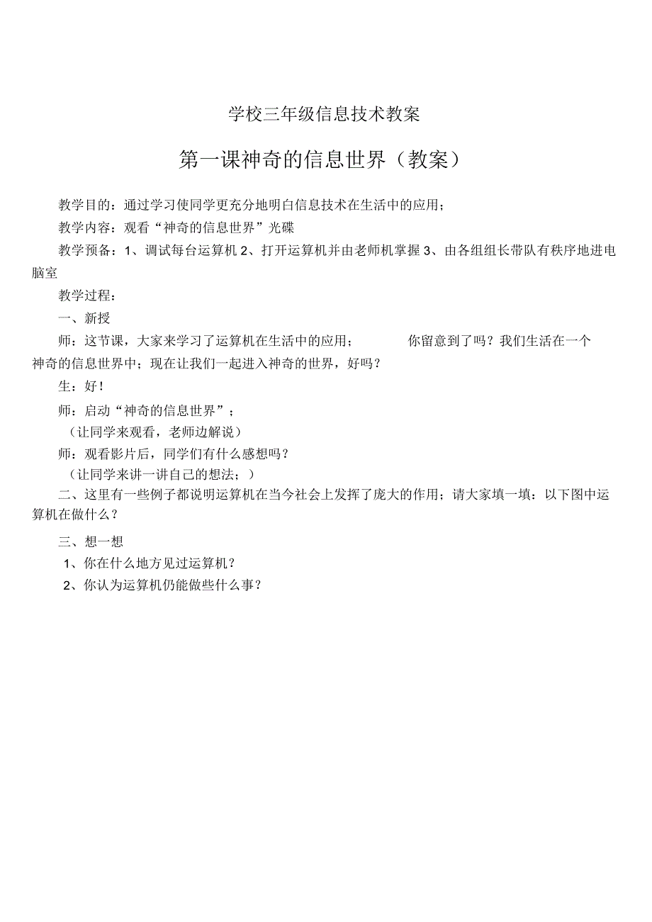 2022年苏教版小学三年级上册信息技术教案.docx_第1页