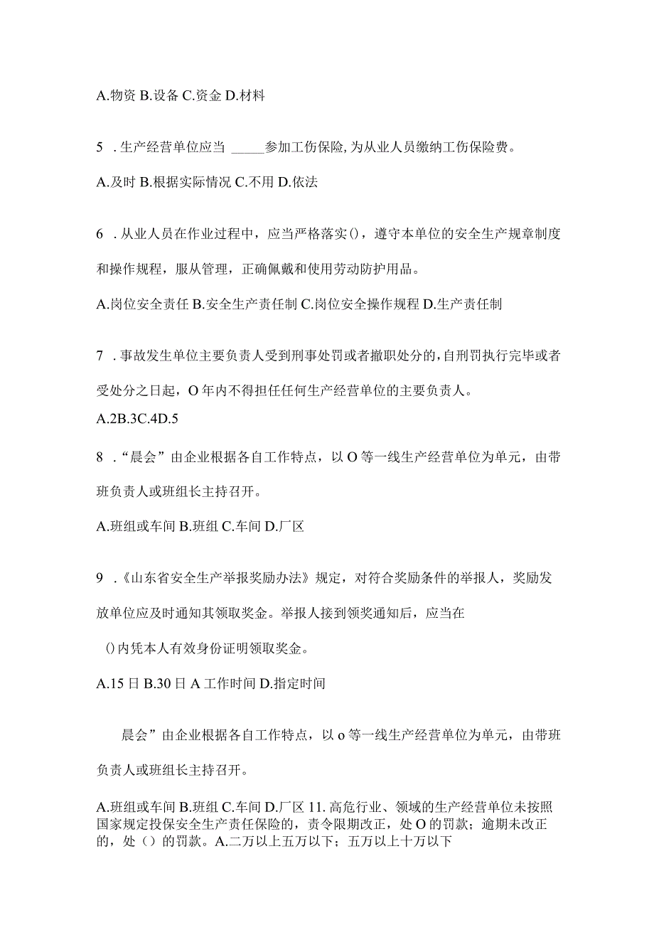 2024年全员安全生产“大学习、大培训、大考试”考前自测题（含答案）.docx_第2页