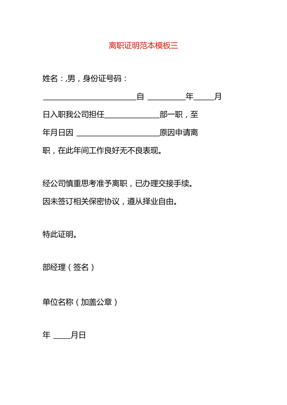 离职证明范本模板三.docx_第1页