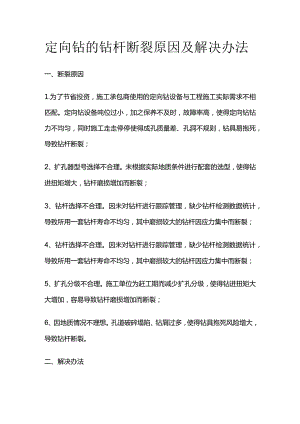 定向钻的钻杆断裂原因及解决办法全套.docx