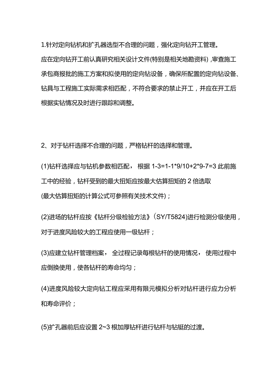 定向钻的钻杆断裂原因及解决办法全套.docx_第2页