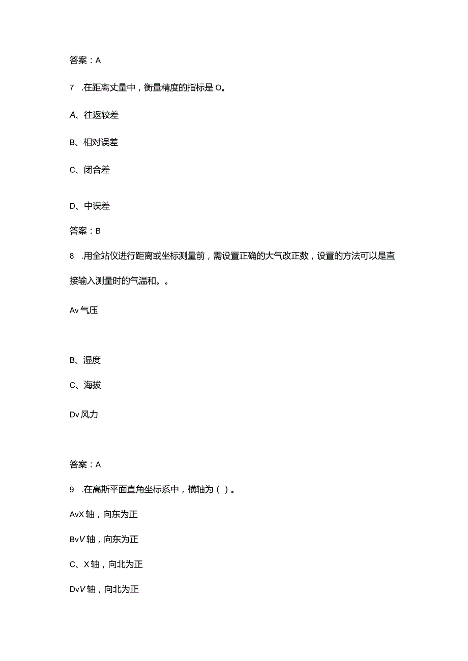 2024年工程测量三级（高级）理论考试复习题库（含答案）.docx_第3页