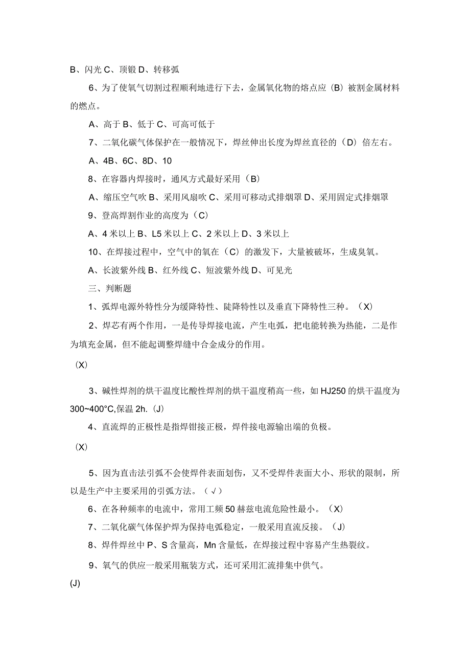 电气焊培训第32份练习卷含答案.docx_第2页