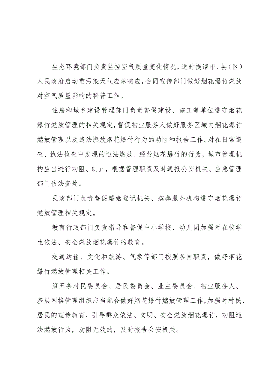 《东营市烟花爆竹燃放管理办法》（2023年12月1日东营市人民政府令第208号公布）.docx_第2页