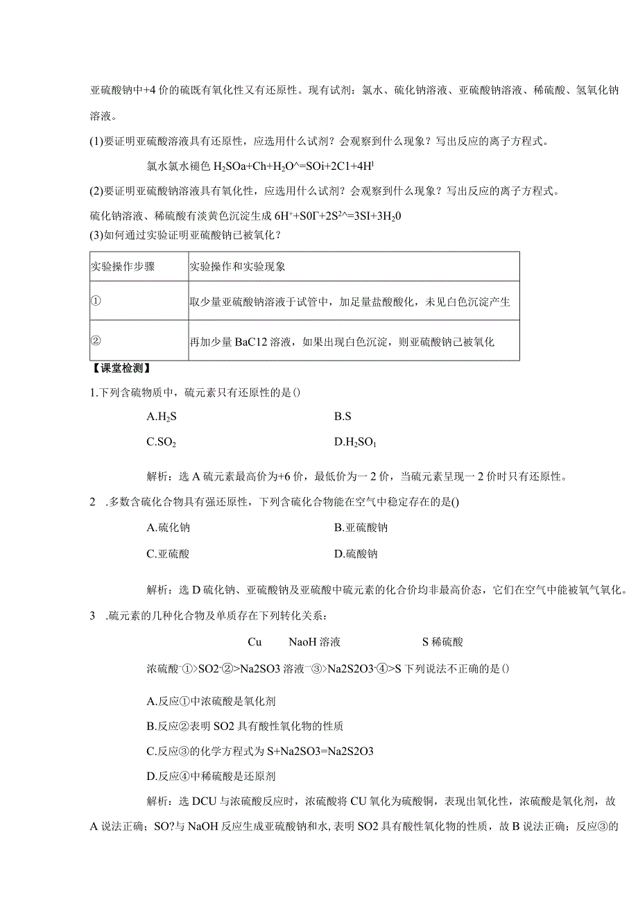 2023-2024学年人教版新教材必修第二册第五章第一节硫及其化合物（第3课时）教案.docx_第2页