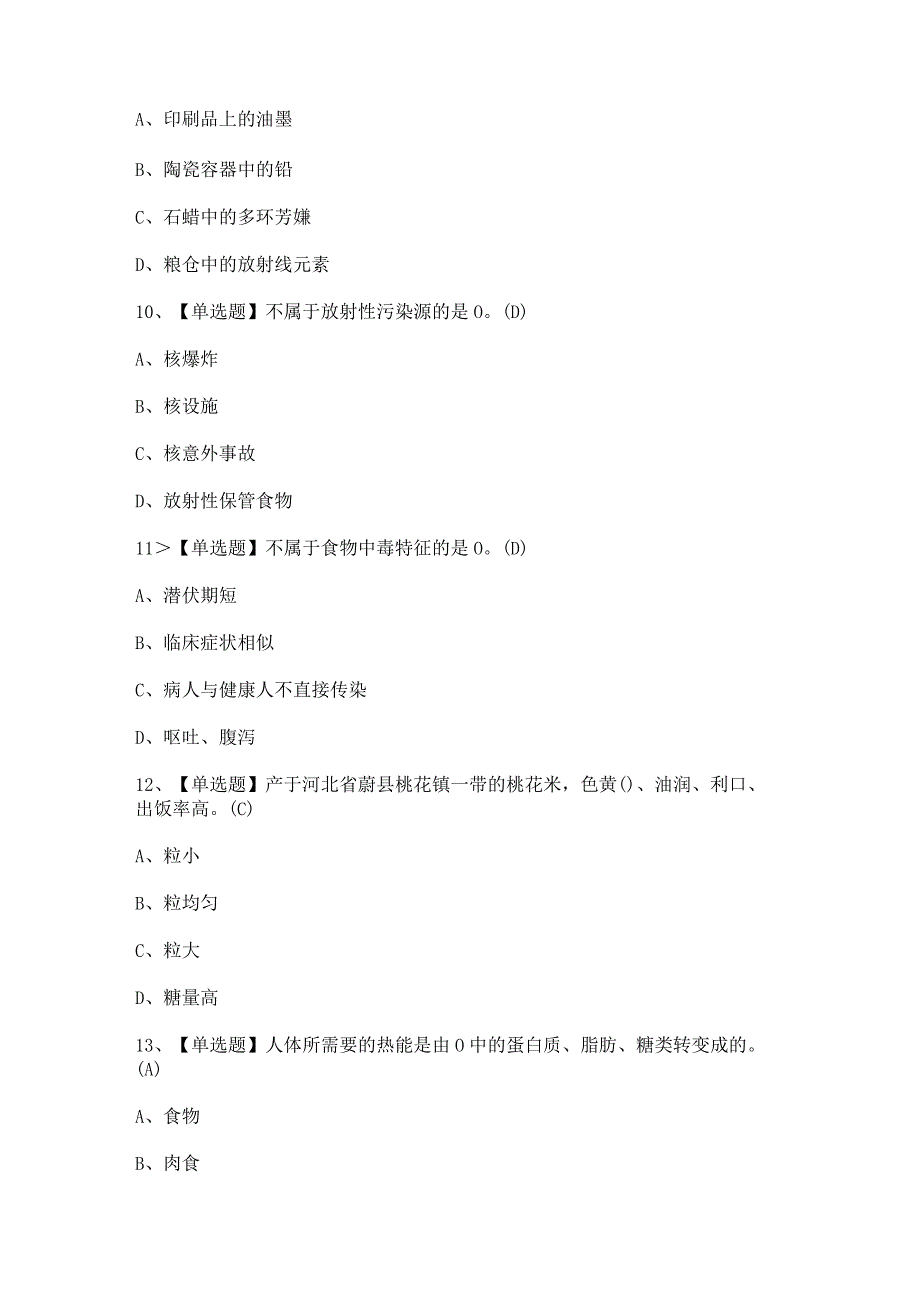 2024年【辽宁省中式面点师（初级）】模拟试题及答案.docx_第3页