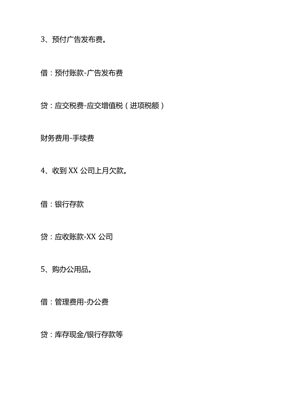 记账实操-广告制作公司的会计处理分录（一般纳税人）.docx_第3页