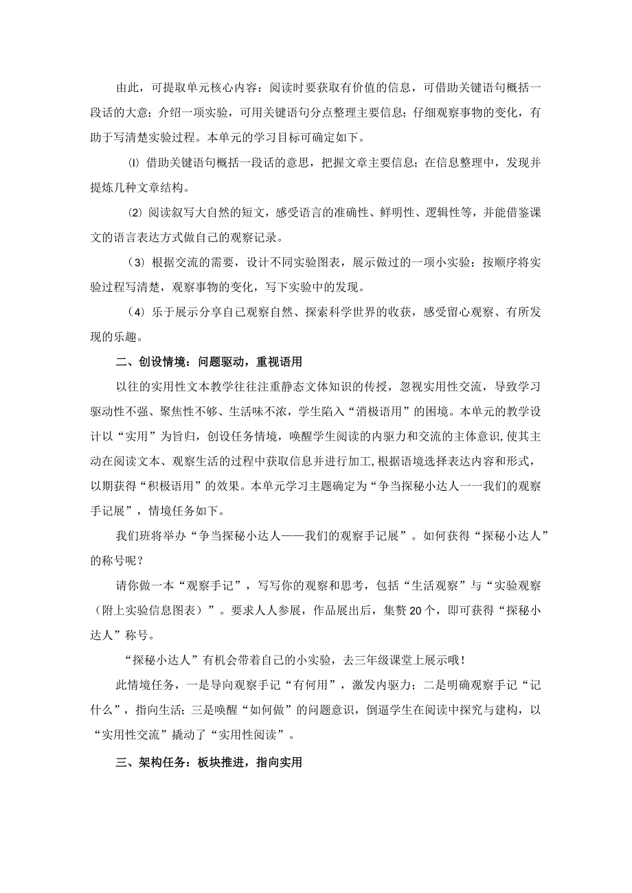 3.柯珂（发表）：准确定位学习任务群_开展实用性阅读与交流.docx_第2页