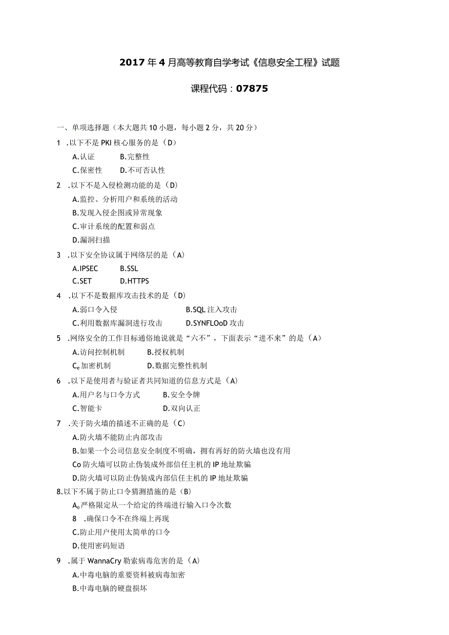 2017年10月自学考试07875《信息安全工程》试题和答案.docx_第1页