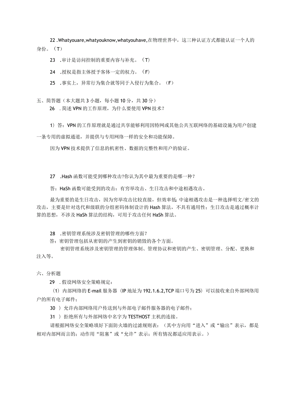 2017年10月自学考试07875《信息安全工程》试题和答案.docx_第3页