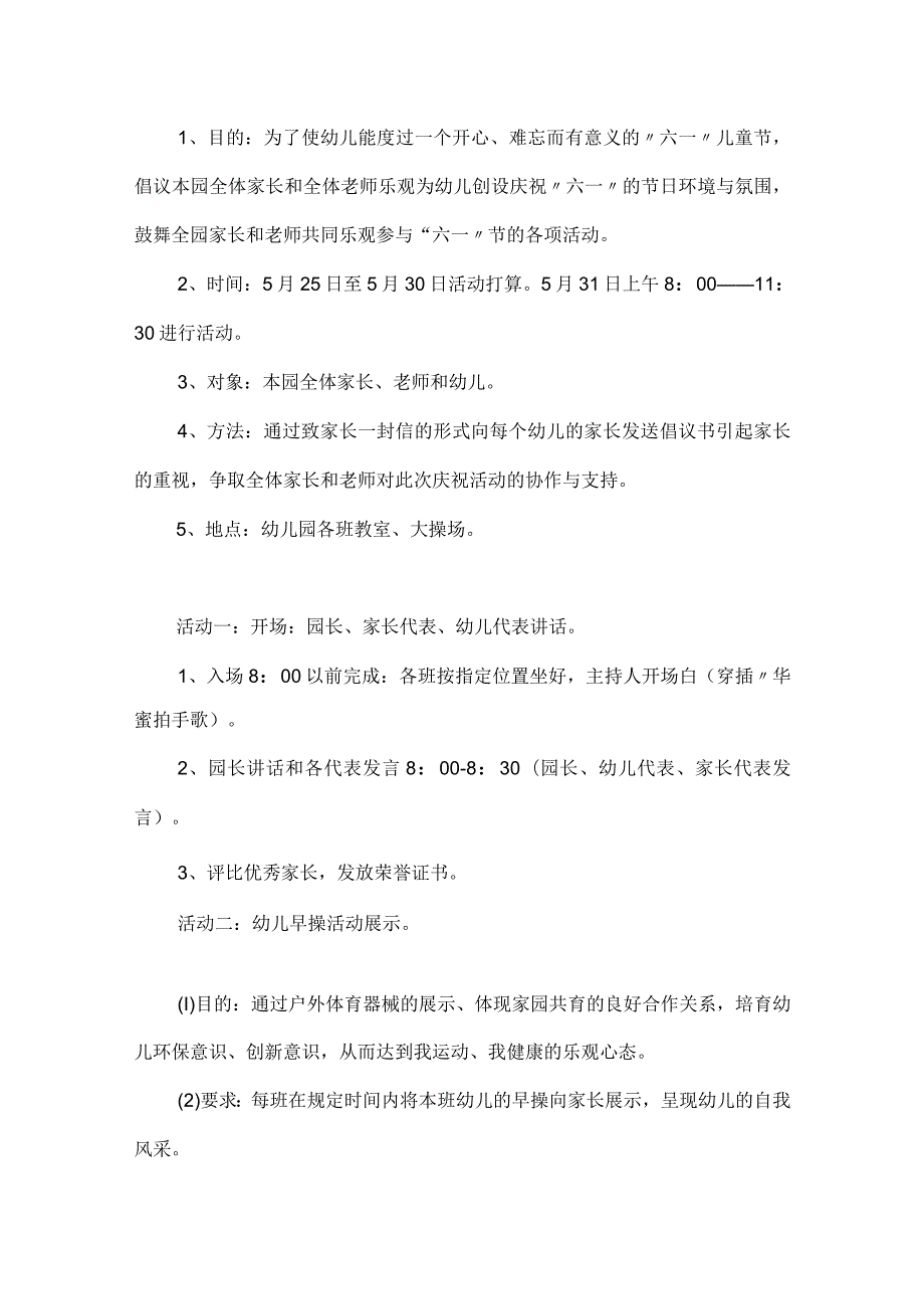 2024儿童节的活动策划书.docx_第2页