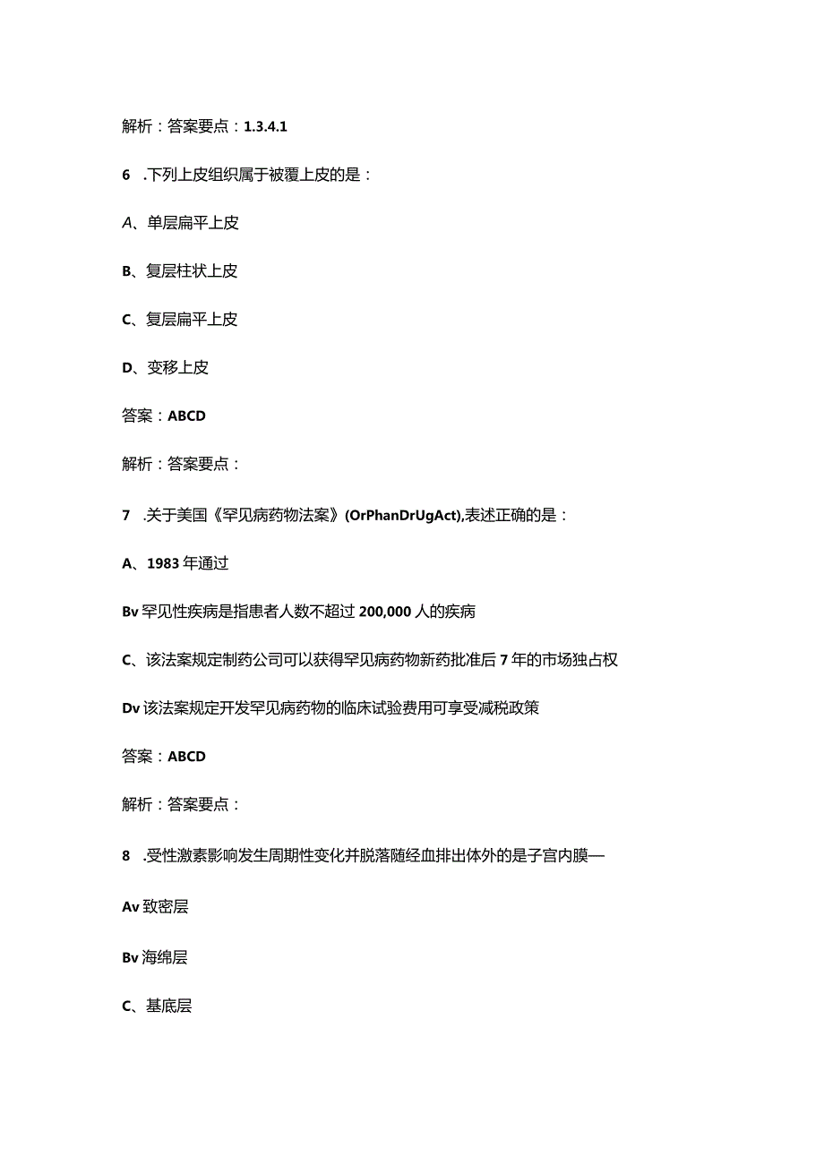 2024年RDPAC认证考试必备题库-下（多选题部分）.docx_第3页