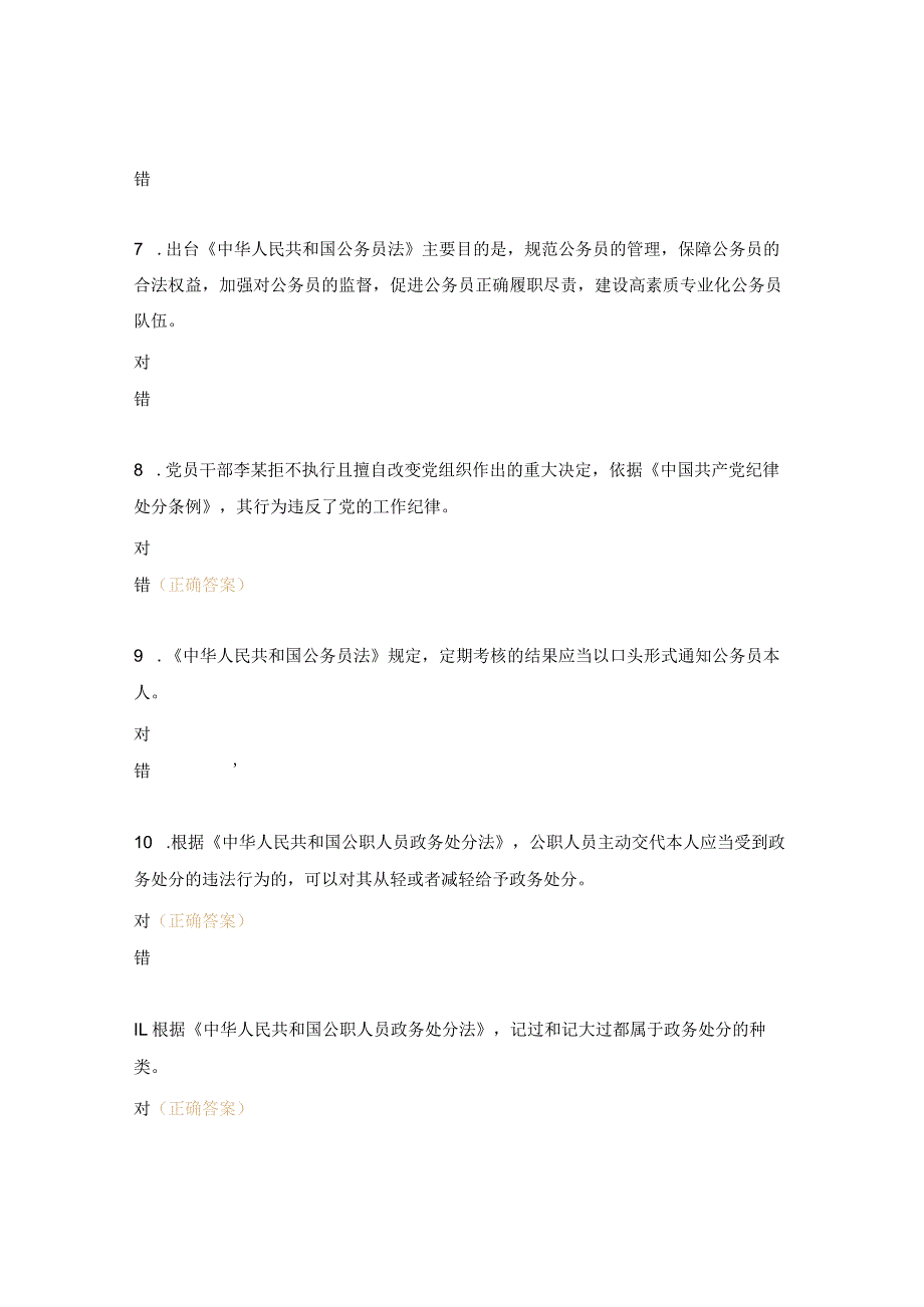 “纪法随行”党纪法规应知应会知识试题.docx_第2页