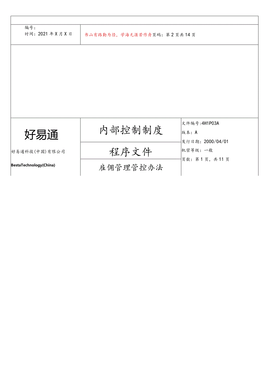 XX企业雇佣制度范文.docx_第2页