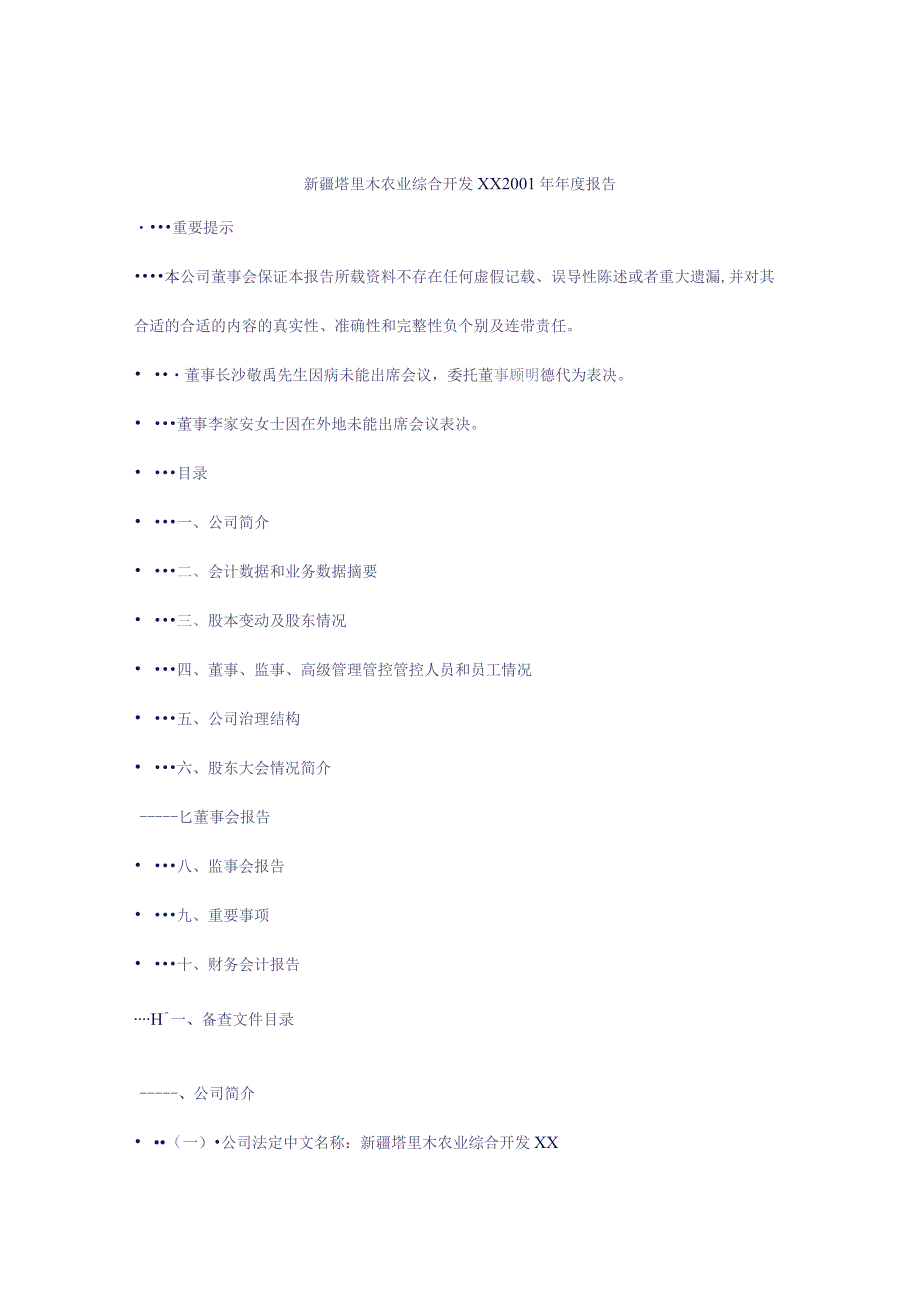 XX农业综合开发企业年度报告.docx_第1页
