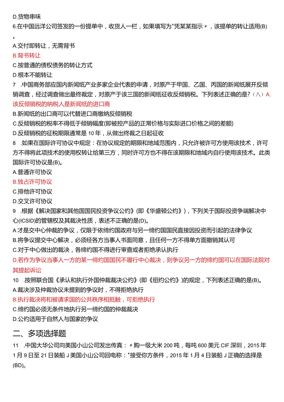 2017年1月国开电大法学本科《国际经济法》期末考试试题及答案.docx_第2页